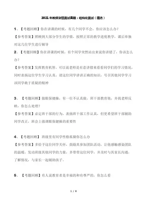 2021年教师资格面试结构化真题汇总