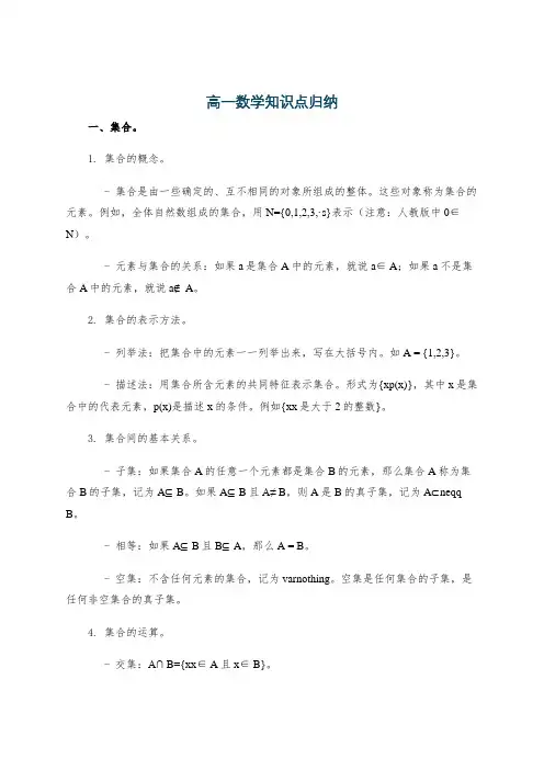 高一数学知识点归纳