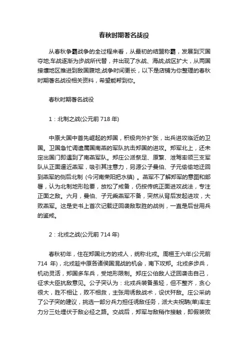 春秋时期著名战役