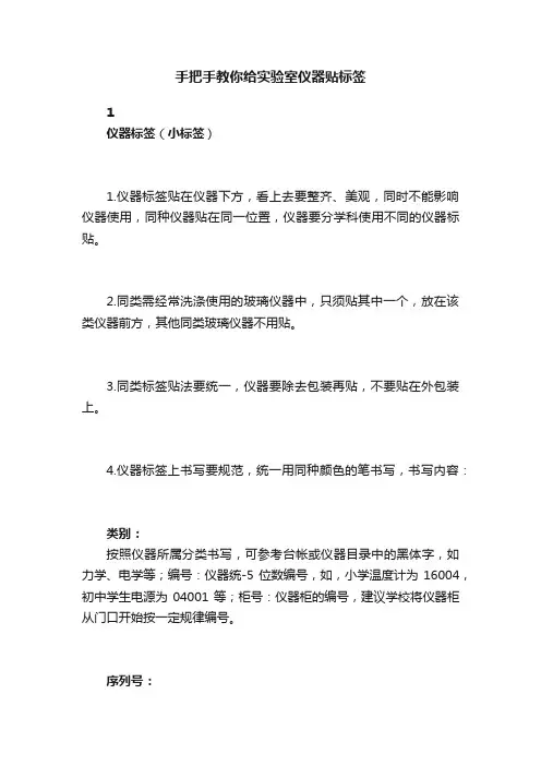 手把手教你给实验室仪器贴标签