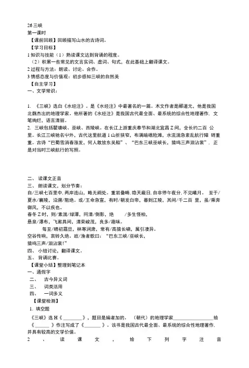 [精品]《三峡》优秀教案附答案.doc