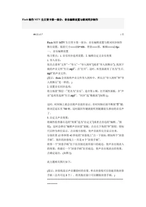 Flash制作MTV生日贺卡第一部分