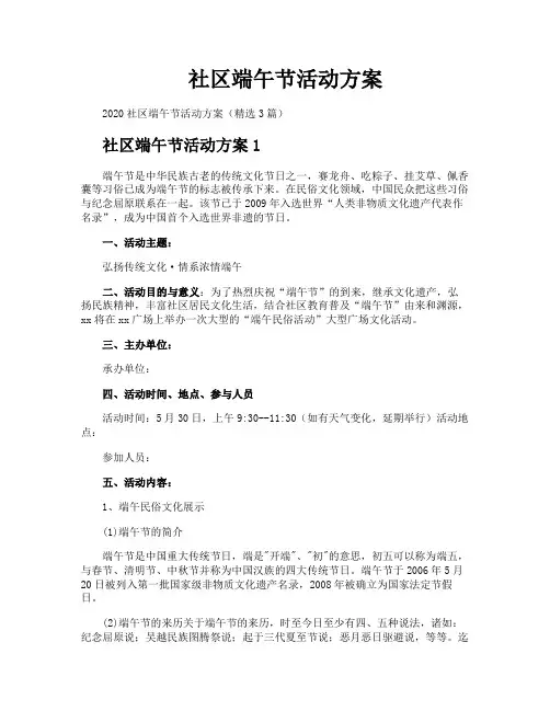 社区端午节活动方案