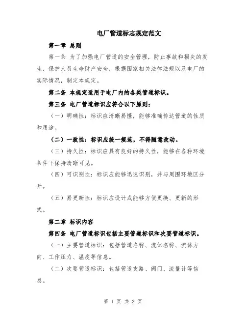 电厂管道标志规定范文