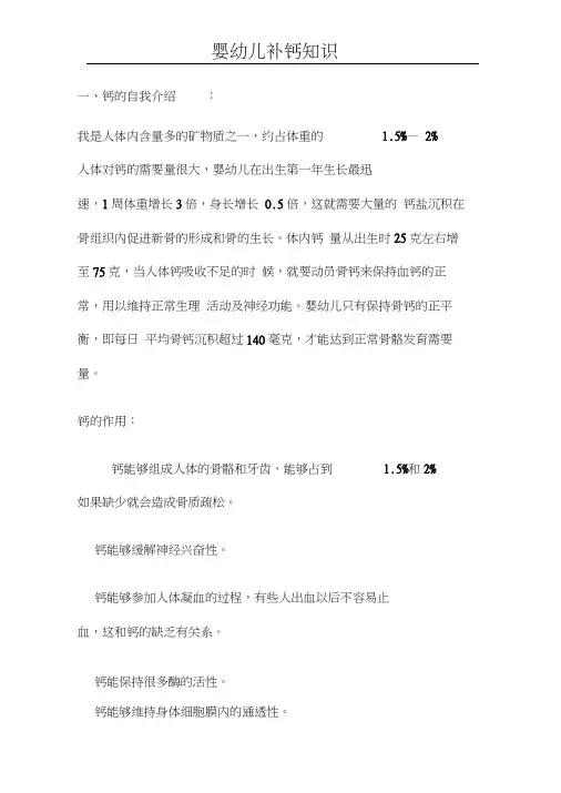 婴幼儿补钙知识.docx