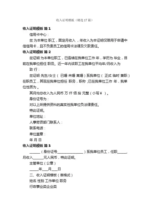 收入证明模板（精选17篇）