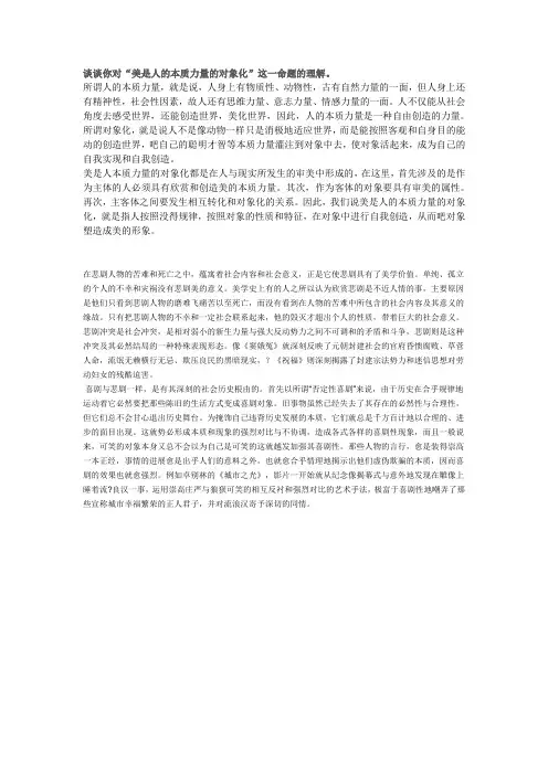 谈谈你对“美是人的本质力量的对象化”这一命题的理解。