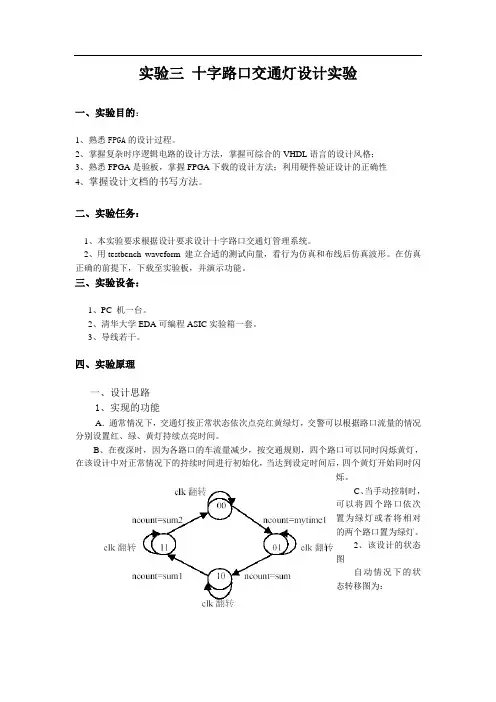 EDA十字路口交通灯设计实验
