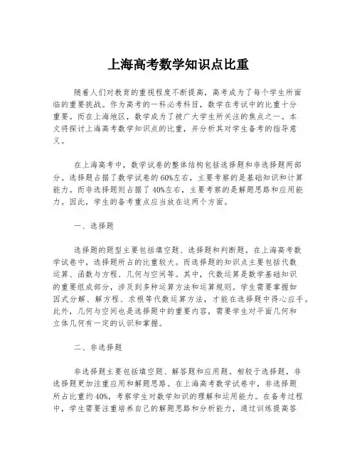 上海高考数学知识点比重