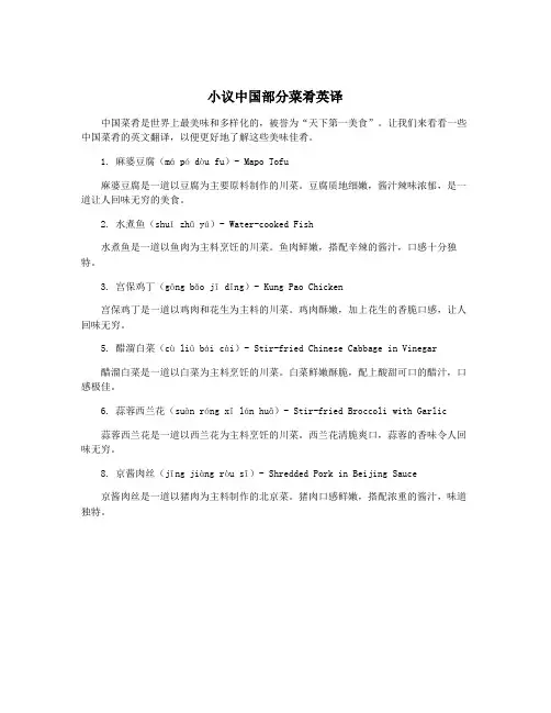 小议中国部分菜肴英译