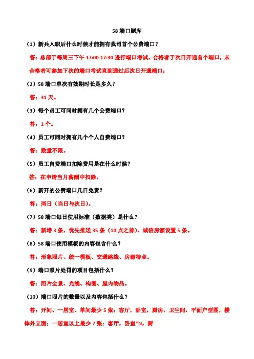 58端口考试题库