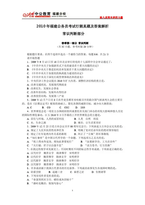 2010年福建公务员考试行测真题及答案解析：常识判断部分