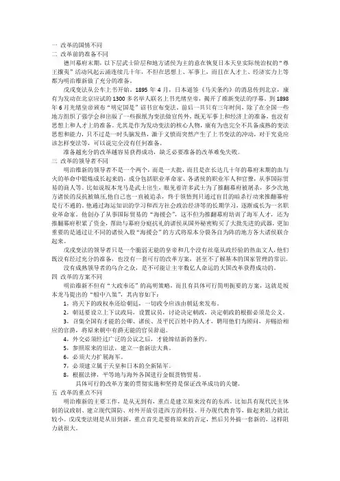 百日维新和明治维新