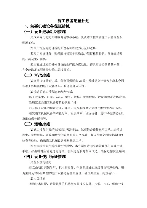 施工设备配置计划