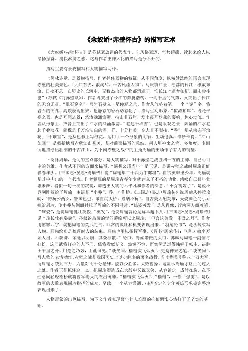 解读《念奴娇·赤壁怀古》的描写艺术
