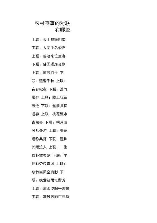 农村丧事的对联有哪些