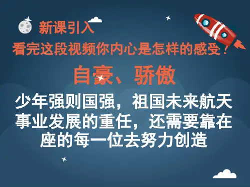 初中信息技术 探索宇宙星空-flash遮罩动画 教学PPT课件