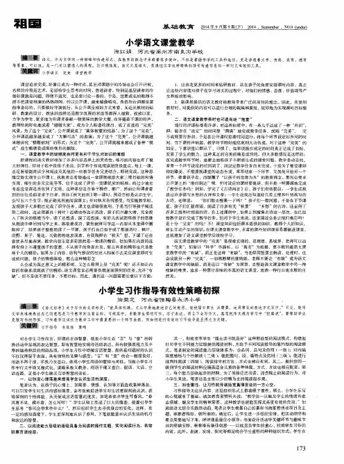 小学生习作指导有效性策略初探