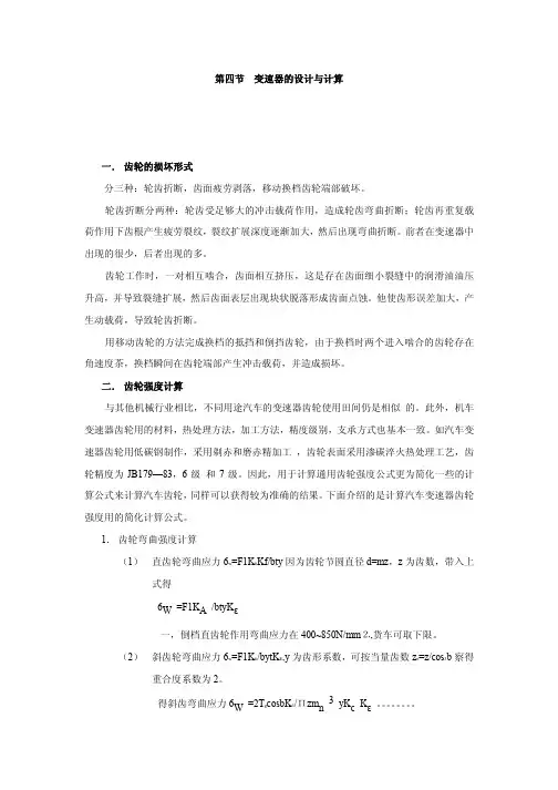 第四节 变速器的设计与计算