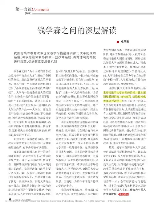 钱学森之问的深层解读