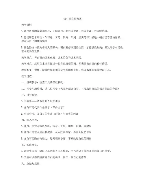 初中齐白石教案