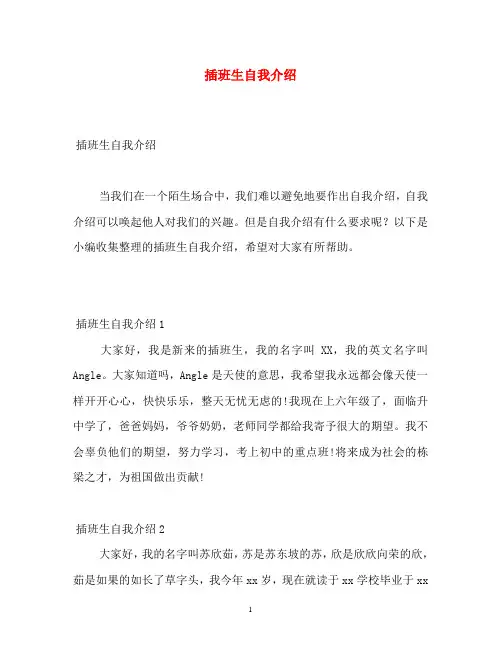 插班生自我介绍