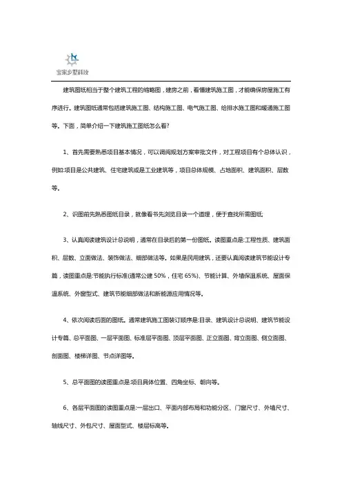 农村自建别墅如何看懂建筑图纸
