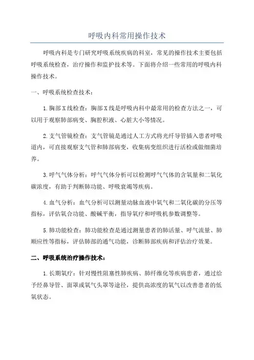 呼吸内科常用操作技术