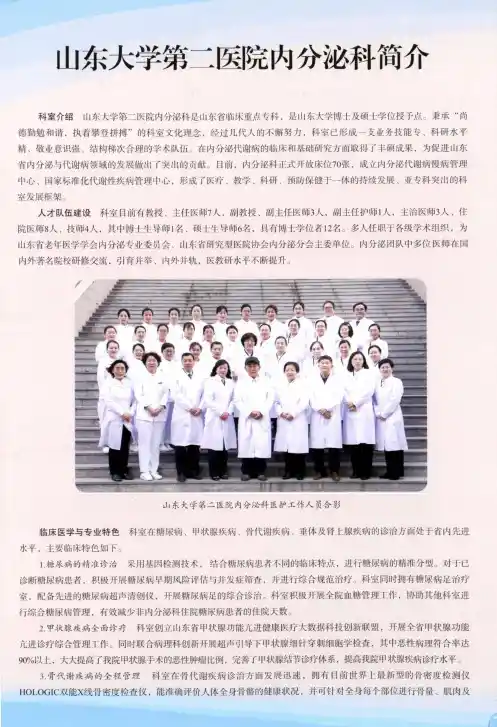 山东大学第二医院内分泌科简介