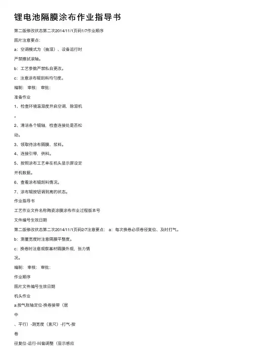 锂电池隔膜涂布作业指导书