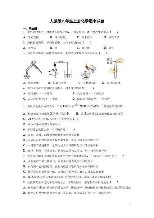 人教版九年级上册化学期末试卷带答案