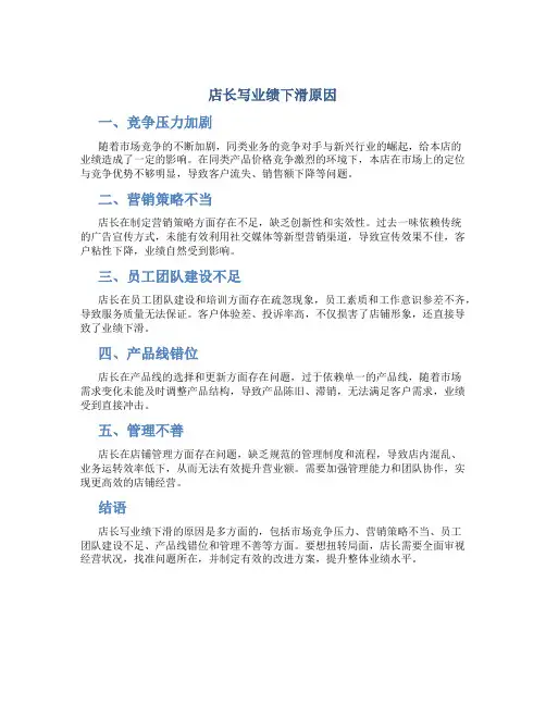 店长写业绩下滑原因