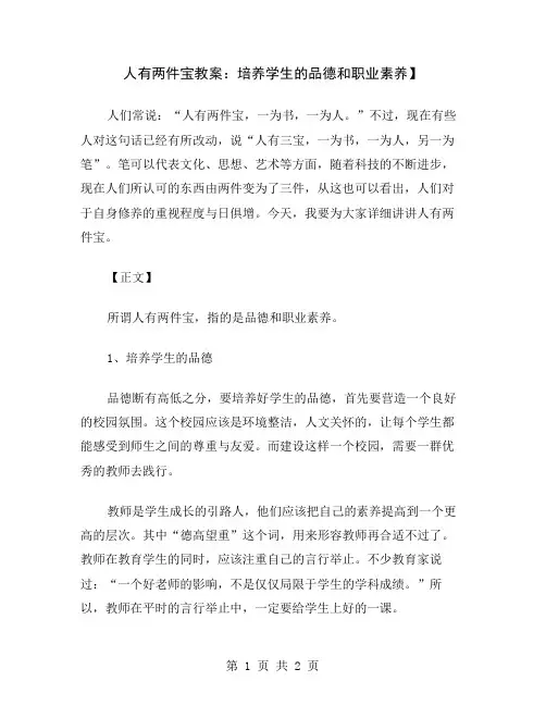 人有两件宝教案：培养学生的品德和职业素养