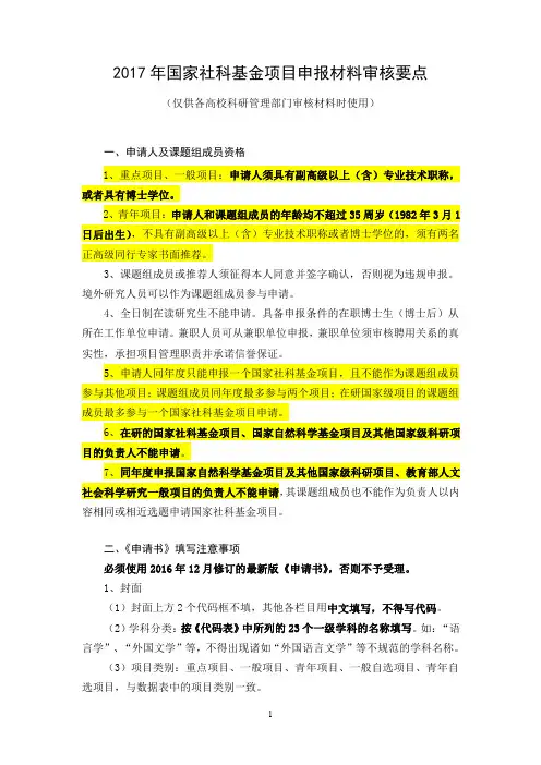 2017年申报材料审核要点