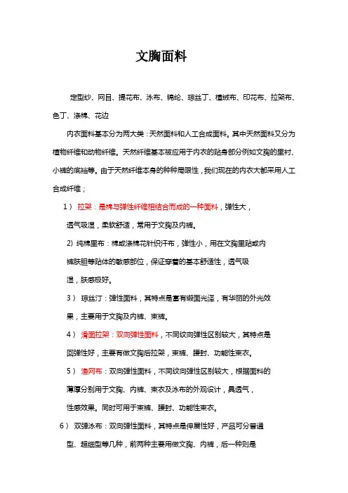 文胸面料知识