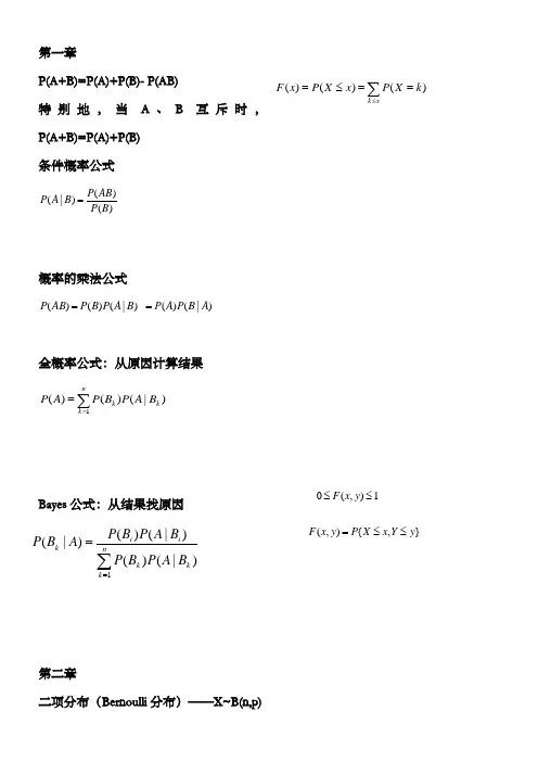 概率论公式总结