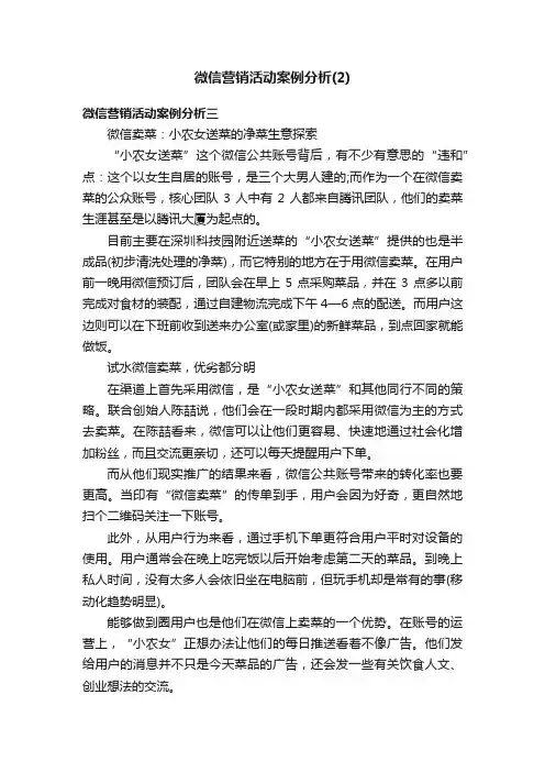 微信营销活动案例分析（2）