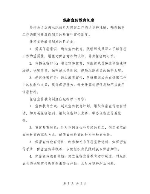 保密宣传教育制度