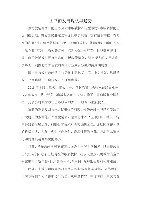 图书的发展现状与趋势