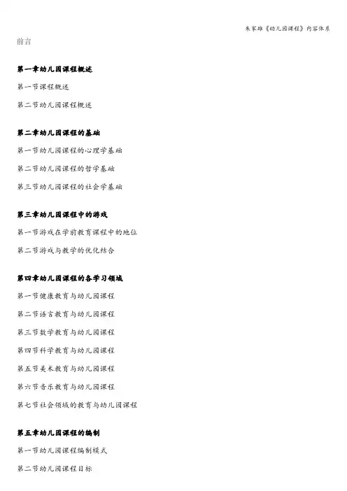 朱家雄《幼儿园课程》内容体系