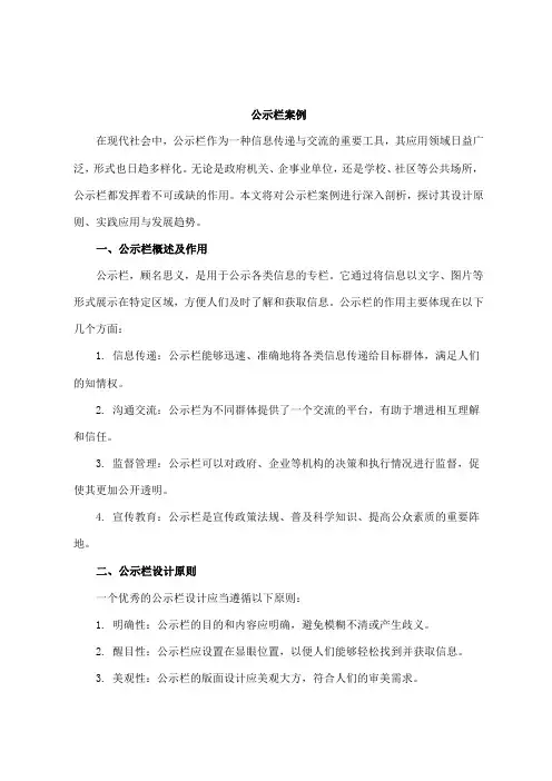 公示栏案例