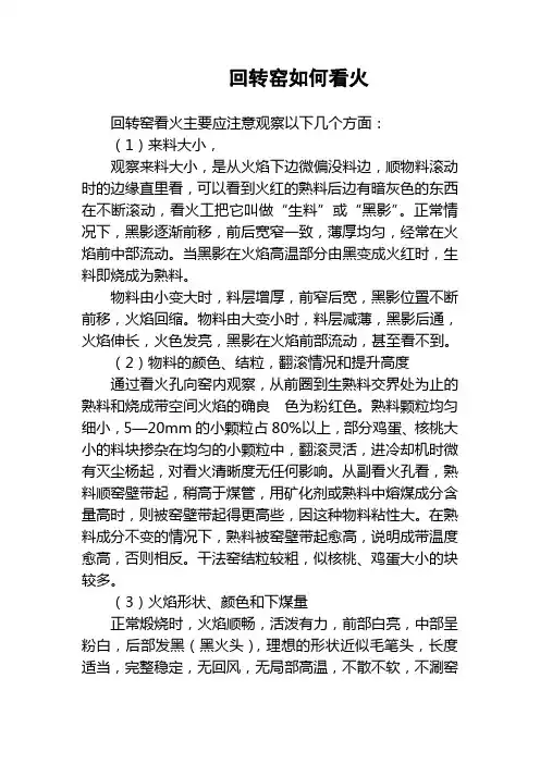 回转窑如何看火