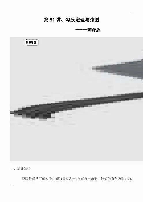 第84讲、勾股定理与弦图---加深版
