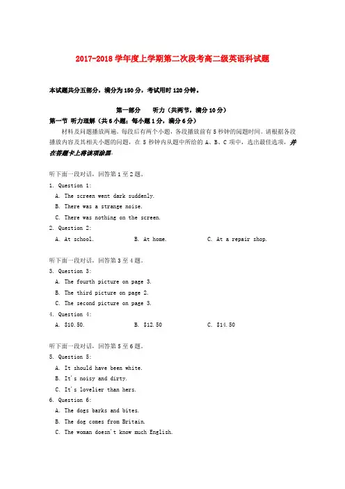 广东省佛山一中2017-2018学年高二英语上学期第二次段考(12月)试题
