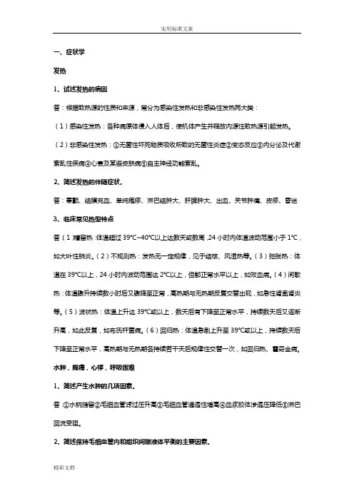 诊断学的简答题(库)