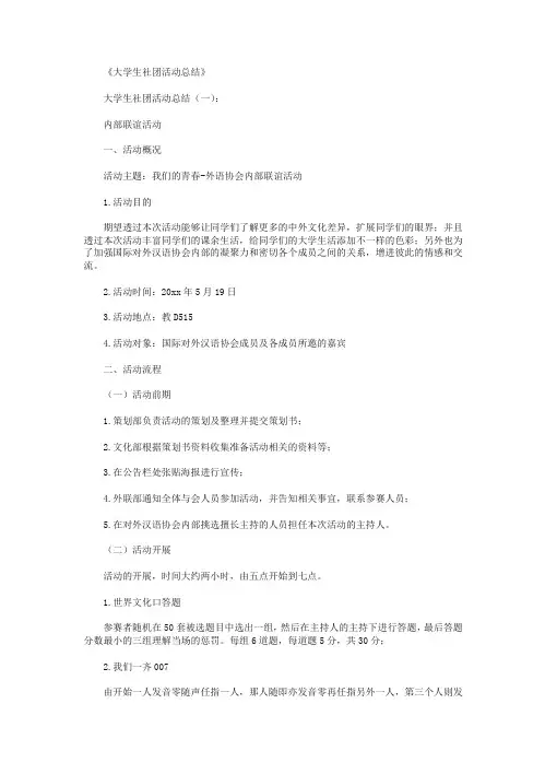 大学生社团活动总结10篇