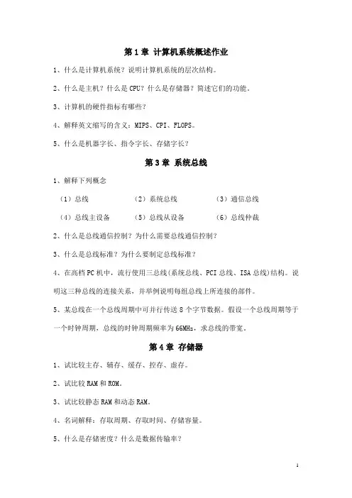 计算机组成与系统作业