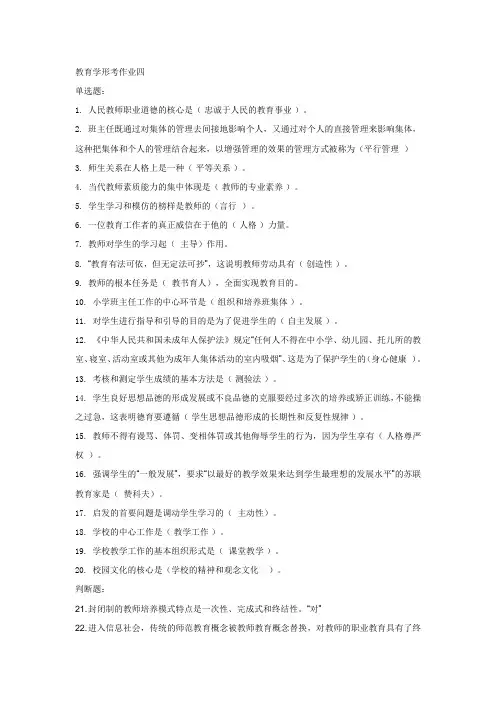 教育学形考作业四