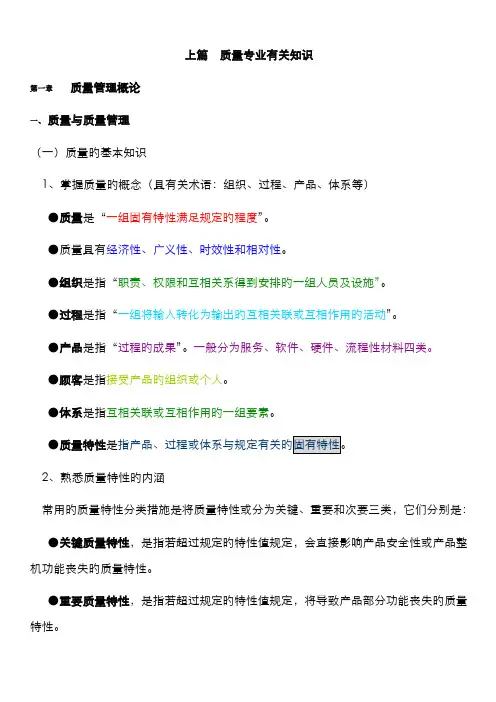 2022年初级质量工程师考试大纲必过指南内部资料