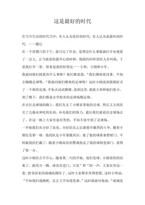 这是最好的时代